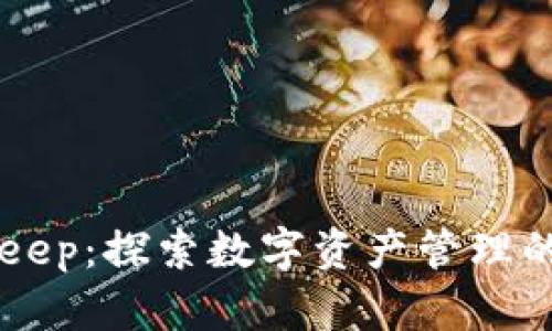 BitKeep：探索数字资产管理的未来