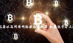   比特派金额消失怎么办？