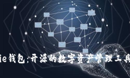 Bitpie钱包：开源的数字资产管理工具解析