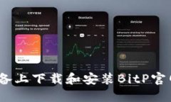 如何在iOS设备上下载和安