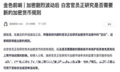 b特派钱包买币安全吗？全