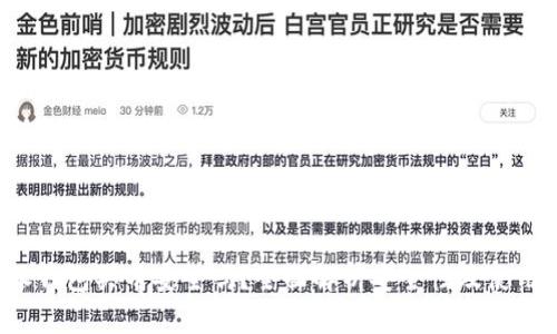 b特派钱包买币安全吗？全面解析安全性及使用技巧