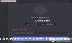 海南区块链物联网平台招
