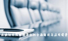 区块链思维直播平台的全