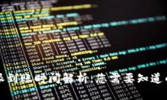 比特派到账时间解析：您