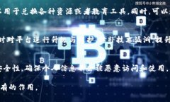智慧教研区块链平台的未来：重塑教育生态系统