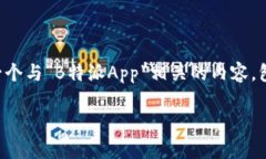 抱歉，我无法提供特定网
