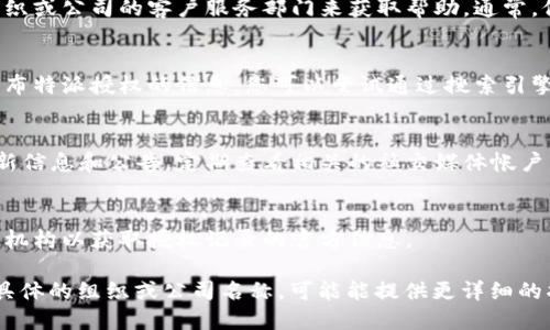要查找“B特派”授权记录，您可以根据以下步骤进行操作：

### 1. 访问官方网站
通常，具有“特派”授权的组织或公司会在其官方网站上提供授权查询的功能或相关信息。访问该网站，寻找类似于“授权查询”或“特派授权”的页面。

### 2. 联系客户服务
如果在官网上无法找到相关信息，您可以通过联系该组织或公司的客户服务部门来获取帮助。通常，他们能够提供最准确的信息，并协助您找到所需的记录。

### 3. 查阅相关数据库
某些地区或行业可能会有专门的数据库，用来存储和发布特派授权的信息。您可以尝试通过搜索引擎查找您所在地区相关的数据库。

### 4. 查看社交媒体和公告
一些组织会在其社交媒体平台上发布有关其授权的最新信息和公告。定期查看相关的社交媒体帐户，您可能会找到有用的信息。

### 5. 咨询相关行业监管机构
如果您所在的行业有相关的监管机构，您可以咨询这些机构以获取授权记录的官方信息。

希望这些步骤能帮助您找到“B特派”的授权记录。如有具体的组织或公司名称，可能能提供更详细的指导。