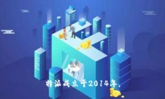 特派成立于2014年。