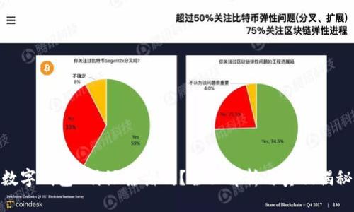 数字钱包B特派靠谱吗？全面解析与真相揭秘