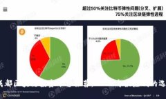  成都区块链投资平台推荐：2023年最赚钱的选择