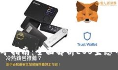 B特派EOS挖矿指南：全面解