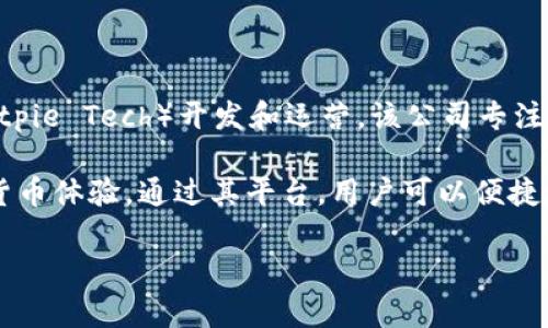 比特派（Bitpie）是一款数字货币钱包，由网络安全与区块链技术公司——北京比特派科技有限公司（Bitpie Tech）开发和运营。该公司专注于区块链技术、数字资产管理及其相关产品的研发，以满足用户在数字货币交易、存储、管理方面的需求。

比特派的钱包特点是安全性高、使用便捷，支持多种数字货币的存储和管理，为用户提供了良好的数字货币体验。通过其平台，用户可以便捷地进行数字货币的交易、转账和兑换。

如果你对此有更具体或其他方面的问题，欢迎继续提问！