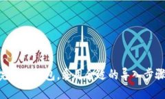 关于“b特派能否导入钱包