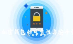 BitKeep: 加密钱包的可靠性