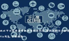 由于字数要求较高，因此以下内容将集中提供结