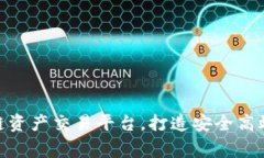 Coinegg：专业的区块链资产