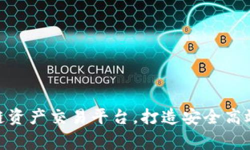 Coinegg：专业的区块链资产交易平台，打造安全高效的数字货币交易环境