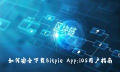 如何安全下载Bitpie App：