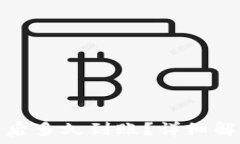  比特派卖出比特币后多久