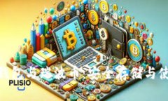 Bitpie钱包与瑞波币：安全