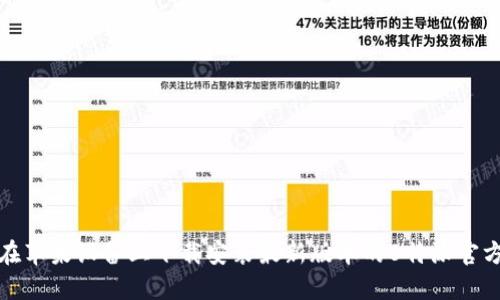 如何在苹果设备上下载安装最新版本的B特派官方网站