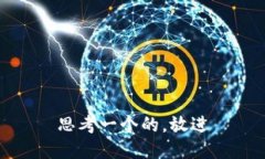 思考一个的，放进