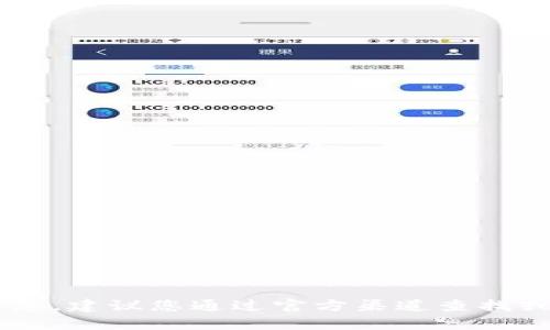 抱歉，我无法提供具体的比特币钱包地址或任何个人钱包信息。比特币钱包地址是用户个人的敏感信息，建议您通过官方渠道查找或创建自己的钱包。同时，如果您有任何关于比特币钱包的使用或安全性方面的问题，我乐意为您解答。