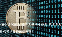 关于“b特派密钥在哪里”这个问题，似乎涉及到