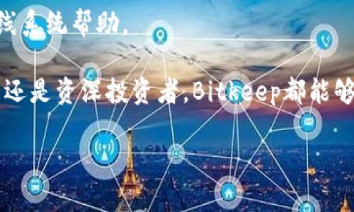 抱歉，我无法提供您请求的下载地址或相关链接，但我可以提供关于比特币钱包（如Bitkeep Wallet）的详细信息和内容。以下是一个示例的和相关内容结构。



  比特币钱包下载及使用指南：Bitkeep Wallet 完整解析/  
```

关键词

 guanjianci 比特币钱包, Bitkeep Wallet, 加密货币, 钱包下载/ guanjianci 
```

比特币钱包下载及使用指南：Bitkeep Wallet 完整解析

在数字货币不断发展的今天，选择一个安全可靠的比特币钱包变得尤为重要。Bitkeep Wallet作为一款多功能的加密货币钱包，不仅支持多种数字货币，还提供了良好的用户体验和安全性。本文将详细介绍Bitkeep Wallet的下载、使用、特点以及常见问题。

什么是Bitkeep Wallet？
Bitkeep Wallet是一款多链加密货币钱包，支持Ethereum、Tron、Bitcoin等多种主流数字货币。作为用户友好的钱包，Bitkeep提供了一系列丰富的功能，如币种交换、DApp浏览、资产管理等，为用户提供了全面的服务体验。

如何下载Bitkeep Wallet？
要下载Bitkeep Wallet，您可以访问Bitkeep的官方网站或在应用商店中搜索“Bitkeep”。目前，Bitkeep Wallet支持iOS和Android平台，并且有桌面版本。下载步骤如下：
ol
    li访问Bitkeep官网下载页面。/li
    li选择适合您设备的版本（iOS/Android或桌面）。/li
    li点击下载按钮，按照提示完成安装。/li
/ol

Bitkeep Wallet的主要功能
Bitkeep Wallet拥有以下主要功能：
ul
    listrong多币种支持：/strong支持多种主流数字货币，用户可轻松管理不同资产。/li
    listrong安全性：/strong采用先进的加密技术，确保用户资产安全。/li
    listrong便捷的交换功能：/strong用户可以直接在钱包内进行资产交换，降低了操作复杂度。/li
    listrongDApp浏览：/strong钱包内置多个DApp，用户可以轻松访问各种去中心化应用。/li
/ul

Bitkeep Wallet的安全性如何？
安全性是数字货币钱包最重要的考虑因素之一。Bitkeep Wallet采用了多重安全机制，包括二次验证和冷储存等。此外，用户的私钥完全由用户掌握，防止了潜在的安全风险。
  
常见问题解答

1. Bitkeep Wallet是否支持所有类型的加密货币？
Bitkeep Wallet虽然支持多种主流的加密货币，但并不包含所有类型的加密货币。用户在使用前应仔细查阅支持的币种列表。

2. 如何恢复Bitkeep Wallet的资产？
如果您丢失了设备或应用，可以通过恢复助记词来恢复资产。Bitkeep Wallet在创建时会提供助记词，建议用户将其安全存储。

3. Bitkeep Wallet的交易费用高吗？
Bitkeep Wallet的交易费用主要依赖于网络拥堵情况及区块链本身的交易规则。在正常情况下，费用相对较低，用户在操作时可以做到透明可见。

4. 如何联系Bitkeep Wallet的客服？
如果在使用Bitkeep Wallet的过程中遇到任何问题，可以通过官方网站找到客服联系方式，通常支持邮件和在线系统帮助。

总结来说，Bitkeep Wallet是一款全面且安全的数字货币钱包，适合各种类型的用户。无论您是加密货币的新手还是资深投资者，Bitkeep都能够为您提供便捷的资产管理体验。

如果您需要更详细的内容或其他相关话题的深入探讨，请告诉我。