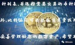 比特派安卓版下载教程比特派, 比特派下载, 安卓