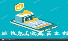 什么是B特派钱包？它是否