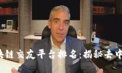 2023年最佳区块链交友平台