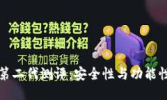 比特派护盾第二代测评：