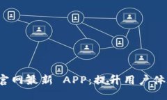 探索 b 特派官网最新 APP：