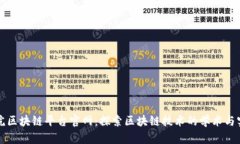 九江学院区块链平台官网：探索区块链技术的学