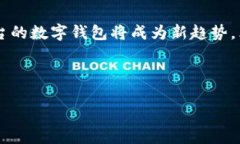 比特派钱包（Bitpie）是一