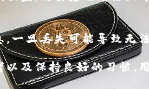 特派钱包地址被多签的风险与解决方案
特派钱包, 多签, 数字货币, 安全性/guanjianci

随着数字货币的不断发展，越来越多的人开始关注和使用数字钱包，其中的特派钱包因其安全性和便利性受到用户的青睐。然而，许多用户可能并不完全理解特派钱包地址被多签的风险以及解决方案。本文将深入探讨这一话题，希望能帮助用户更好地理解特派钱包的安全性，避免潜在风险，确保他们的数字资产安全。

一、什么是特派钱包？
特派钱包是一种数字货币钱包，专为存储和管理加密货币而设计。用户可以通过特派钱包发送、接收和存储多种数字货币，如比特币、以太坊等。特派钱包通常提供友好的用户界面，方便用户进行交易，并且具备较高的安全性。

二、多签的概念
多签（Multisignature，简称多签）是一种数字钱包的安全功能，它允许多个签名（来自不同的私钥）来共同控制同一钱包地址上的资金。这意味着，只有在多个签名者都同意的情况下，才能完成交易。这种方式有效减少了单一用户私钥被盗取的风险，增强了钱包的安全性。

三、特派钱包地址被多签的风险
尽管多签功能为用户提供了额外的安全保障，但特派钱包地址被多签也存在一些潜在风险。首先，如果多个签名者之间的信任关系出现问题，可能导致对钱款的控制冲突。其次，管理多签钱包比单签钱包更为复杂，操作失误可能造成资产的损失。最后，技术故障或合约漏洞也可能影响资金的安全性。

四、如何解决特派钱包地址被多签的问题
为了解决特派钱包地址被多签的问题，用户可以采取若干措施。首先，确保选取可信赖的签名者，以降低因信任关系破裂导致的问题。其次，定期审核签名者的权限与使用情况，如果发现异常，及时进行调整。此外，定期备份钱包数据，以防技术故障导致数据丢失。在使用多签方案时，也要熟悉相关操作，确保在必要时能够顺利完成资金 retrieval。

五、如何选择合适的多签钱包？
选择合适的多签钱包需要考虑以下几个因素：安全性、易用性和支持的币种。安全性是选择数字钱包的重中之重，用户应确保钱包具备先进的加密技术和良好的用户评价。易用性指的是钱包的接口和操作是否友好，便于用户上手。支持的币种则取决于用户的需求，选择包含常用币种的钱包会更加方便。

六、用户在使用特派钱包时应注意的事项
在使用特派钱包进行数字货币交易时，用户应该保持警惕，注意以下几个方面：首先，保护好个人私钥，不向任何人透露自己的私钥或助记词。其次，定期检查钱包地址的交易记录，及时发现异常交易并采取措施。最后，保持软件和系统的更新，以避免因漏洞而导致的安全隐患。

七、常见问题解答

h41. 特派钱包的多签功能如何设置？/h4
设置特派钱包的多签功能通常在钱包的设置菜单中可以找到相关选项。用户需要选择合适的签名者并设定签名规则，例如需要几名签名者同时签名才能进行交易。关于设置步骤，用户可以参照官方网站提供的使用手册或者参考线上教程。

h42. 如果我的签名者失去访问权限，怎么办？/h4
如果某位签名者失去对私钥的访问权限，可能会导致无法完成交易。为此，用户在设置多签钱包时，应保证选择的签名者能够安全、持续地访问其私钥。如果发生签名者失去权限的情况，可以考虑更改多签设置，添加新的签名者，同时删除失去权限的签名者，并确保其他签名者的同意。

h43. 多签钱包和单签钱包的安全性对比如何？/h4
多签钱包相对于单签钱包来说，提供了更高的安全性。单签钱包一旦私钥被盗，用户的资金将面临失去的风险，而多签钱包要求多个签名，即使一名签名者的私钥被盗，攻击者也无法立即取出资金。因此，从安全性角度来看，多签钱包具备更大的优势，但其操作复杂性也相应增加。

h44. 如何恢复丢失的特派钱包？/h4
如果丢失了特派钱包，用户可以通过恢复助记词或私钥来恢复钱包。用户在创建特派钱包时，通常会生成助记词，这是恢复钱包的关键。用户需妥善保管这些信息，一旦丢失可能导致无法找回钱包中的资产。如果丢失了助记词，用户应确保能够获得充分的备份数据，否则将面临永久性资产损失的风险。

总之，特派钱包的多签功能为用户提供了更高的安全保障，但在享受便利的同时，用户也必须对其潜在的风险保持警惕。通过了解多签的参数、选择合适的签名者以及保持良好的习惯，用户可以更安全地管理和使用他们的数字资产。在数字货币市场快速发展的今天，合理利用技术手段，加强安全意识，是保障用户资产安全的有效途径。