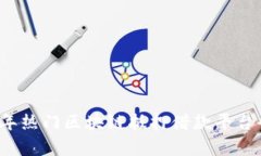 2023年热门区块链抵押借款