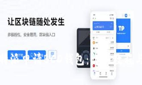 如何在比特派申请BCD钱包：详细教程与注意事项