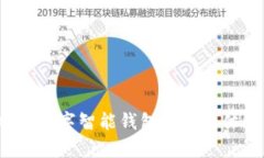 解析b特派数字智能钱包的
