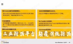 基于区块链的工业防伪平台：颠覆传统防伪技术