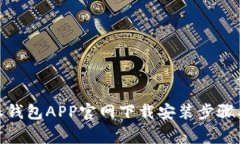 全面指南：b特派钱包APP官