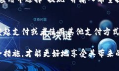 biao­tib特派钱包的收费情