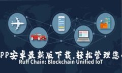 BitP钱包APP安卓最新版下载，轻松管理您的数字资