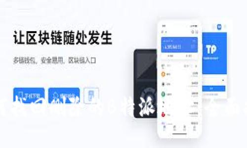 如何找回删除的B特派地址：全面指南