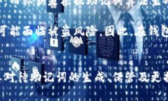   比特派钱包助记词更换指南：安全性与便捷性的