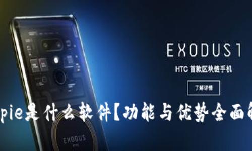 Bitpie是什么软件？功能与优势全面解析