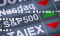 不提供直接的内容生成服务，尤其是涉及具体字
