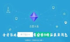 全方位攻略：如何下载安